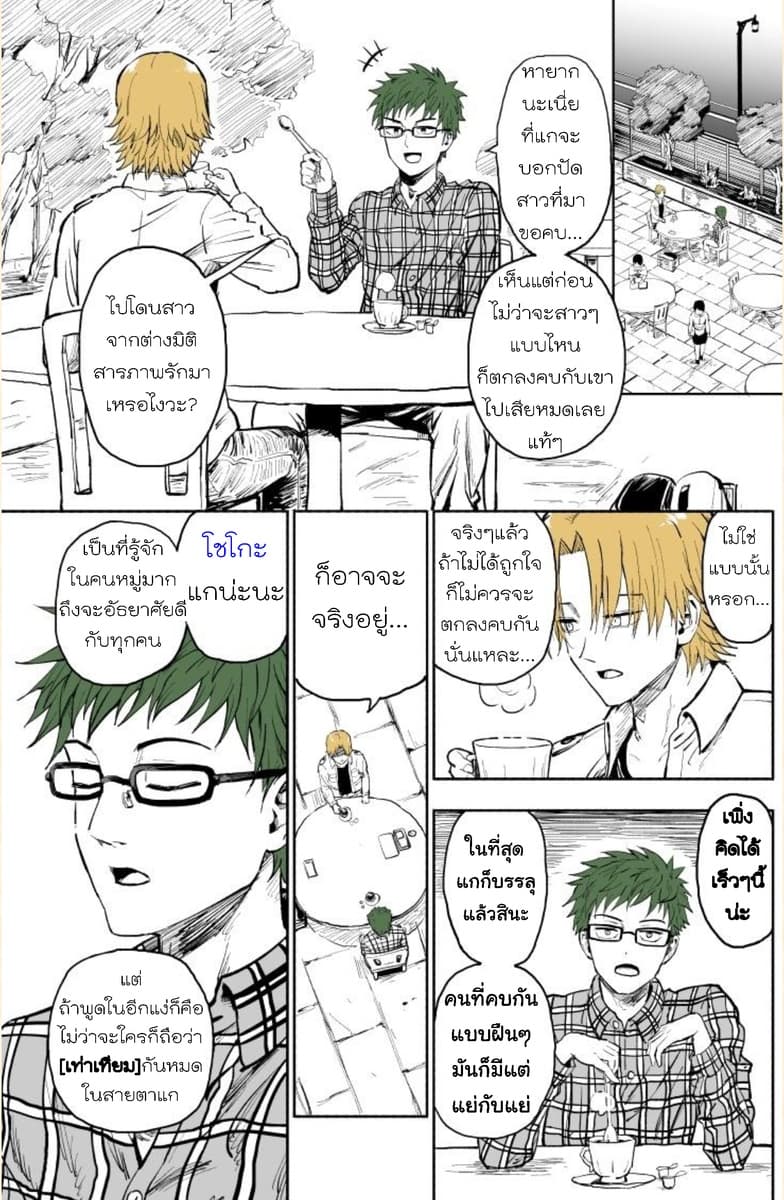 Imouto ga Bunretsushita page 14