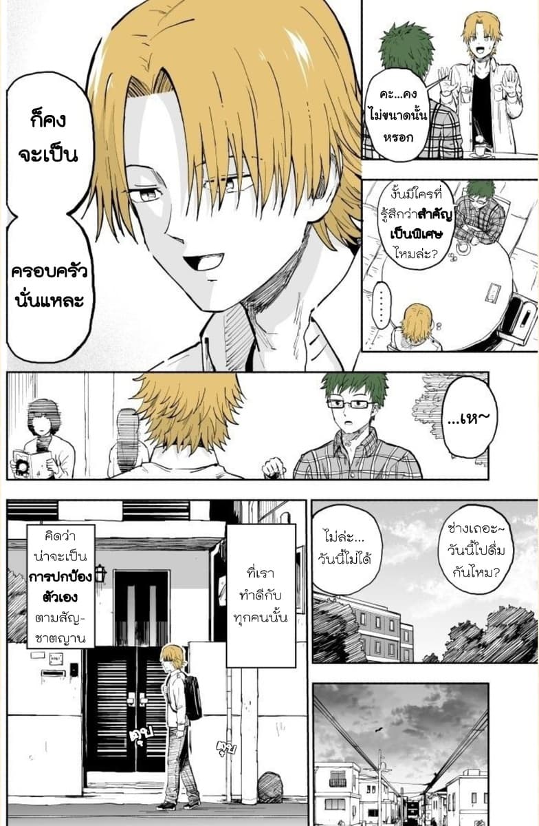 Imouto ga Bunretsushita page 15