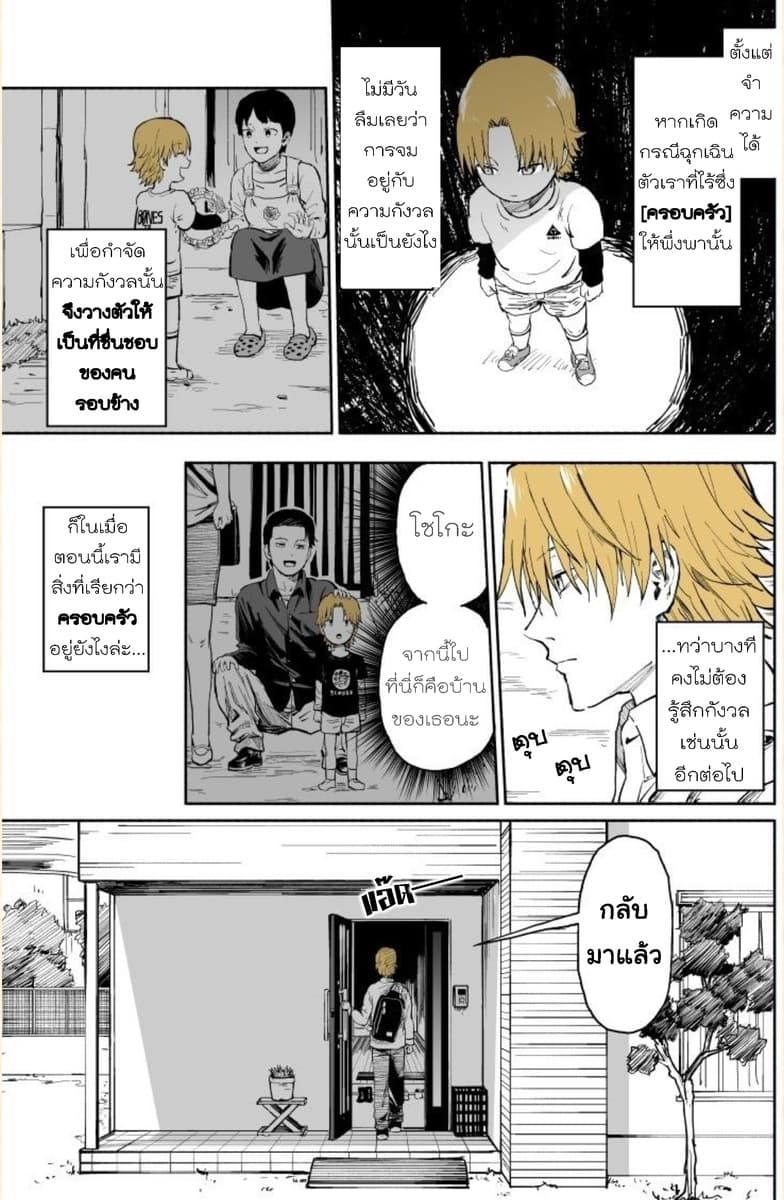 Imouto ga Bunretsushita page 16