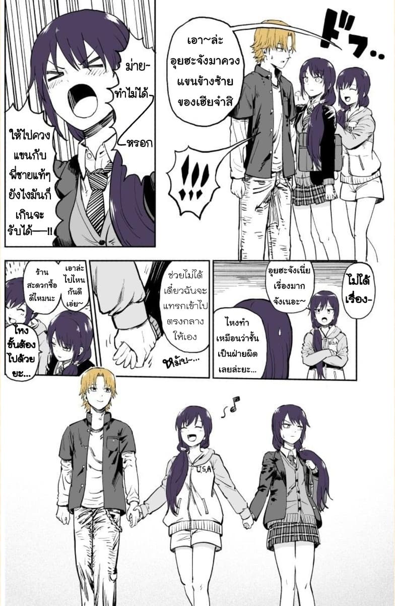 Imouto ga Bunretsushita page 3