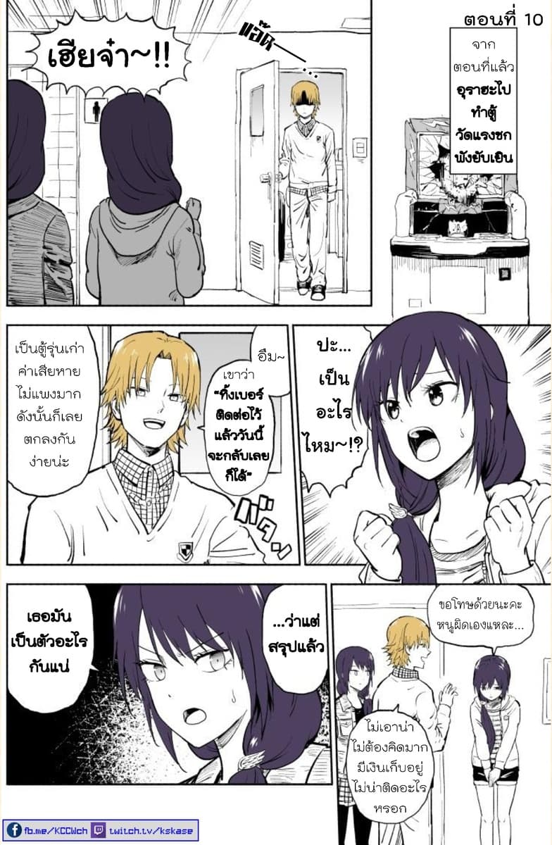 Imouto ga Bunretsushita page 9