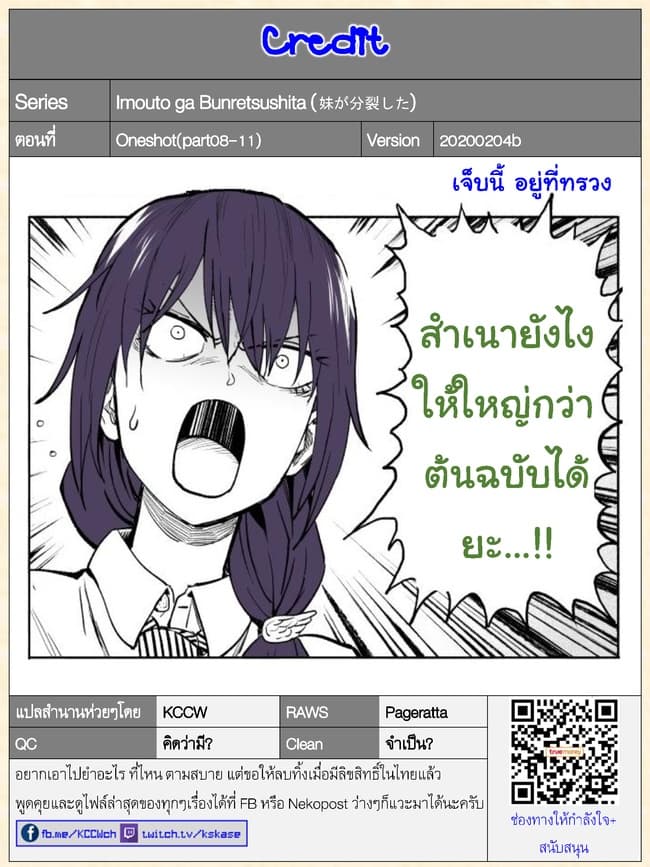 Imouto ga Bunretsushita page 17