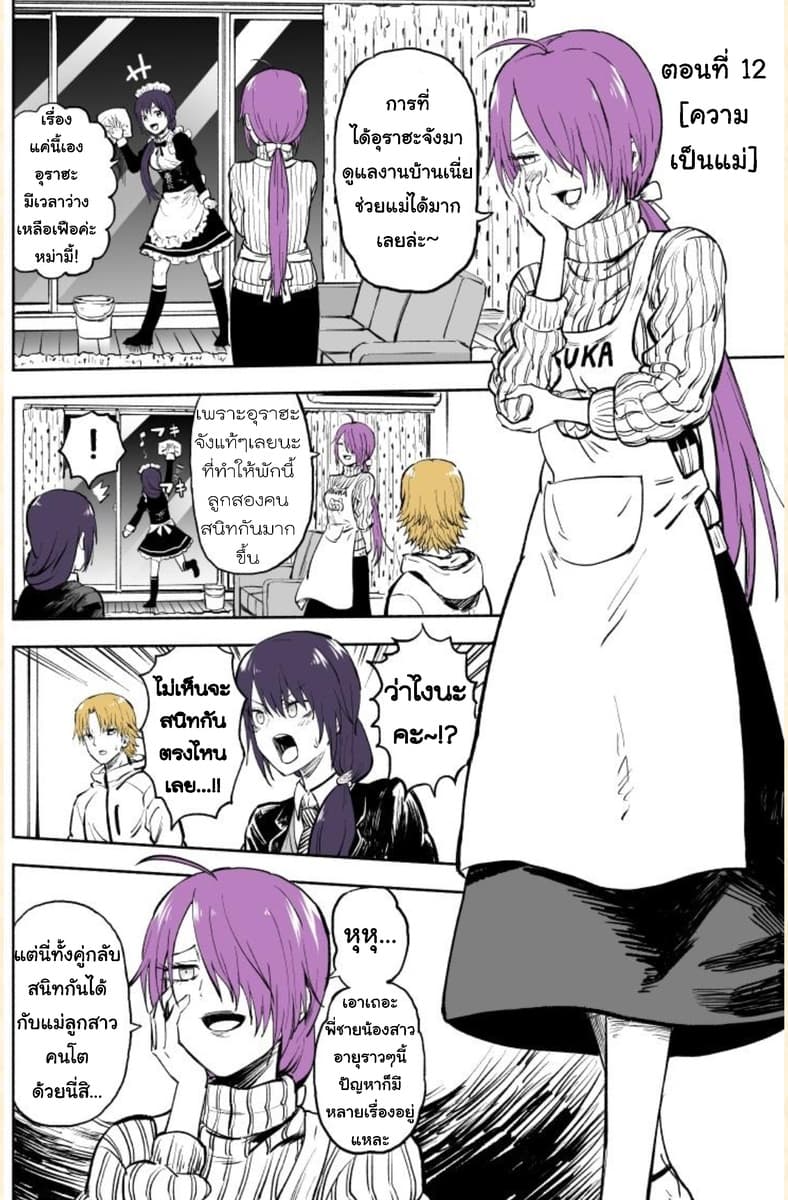 Imouto ga Bunretsushita page 1