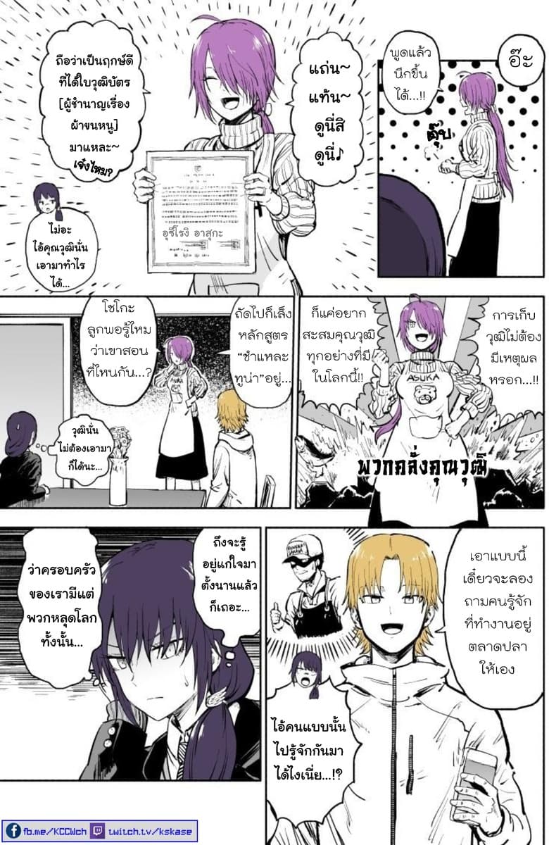 Imouto ga Bunretsushita page 2