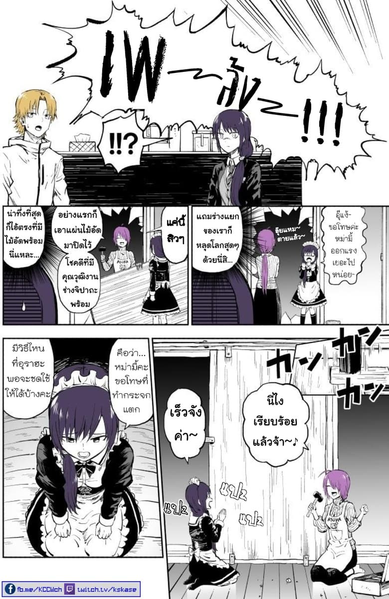 Imouto ga Bunretsushita page 3