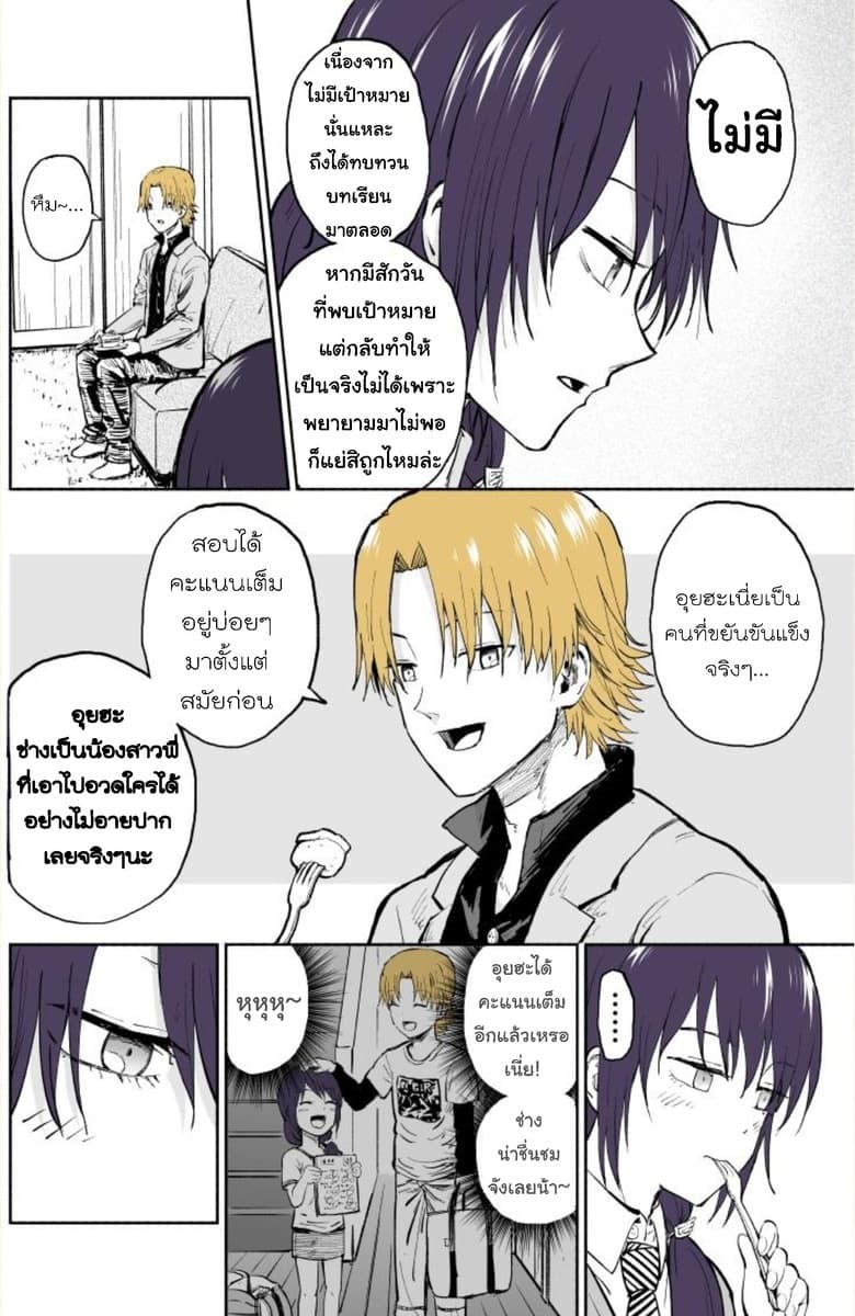Imouto ga Bunretsushita page 7