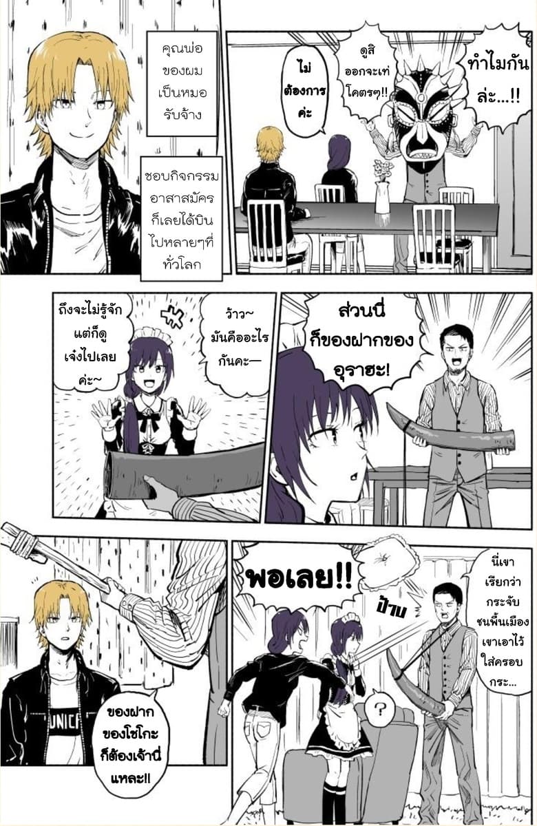 Imouto ga Bunretsushita page 14