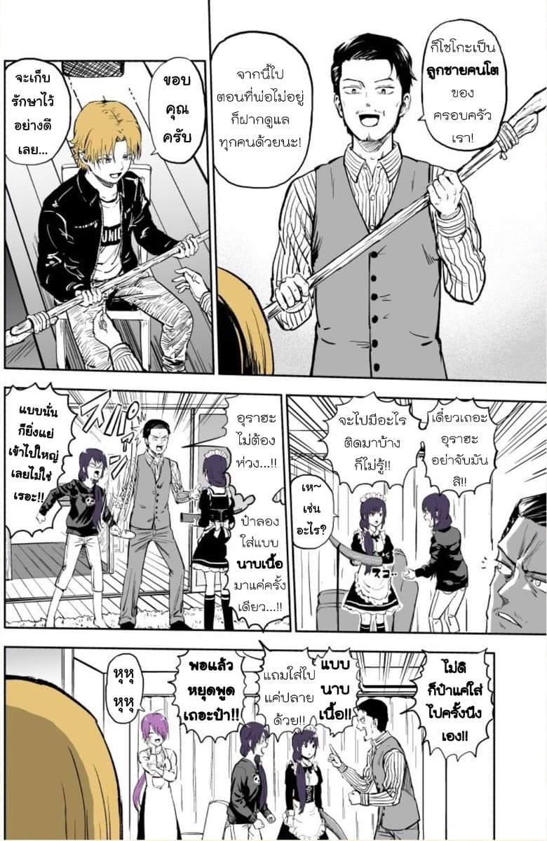 Imouto ga Bunretsushita page 15