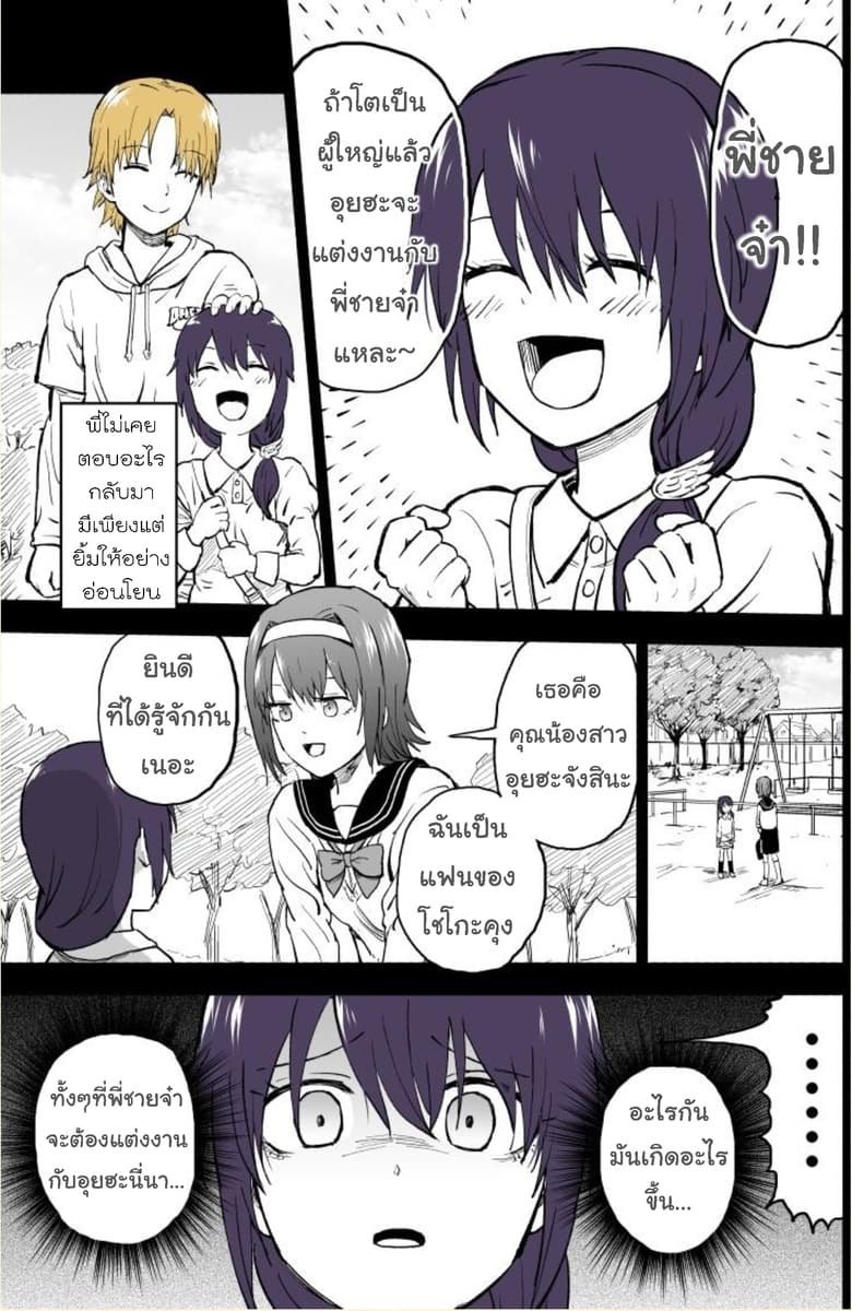 Imouto ga Bunretsushita page 18
