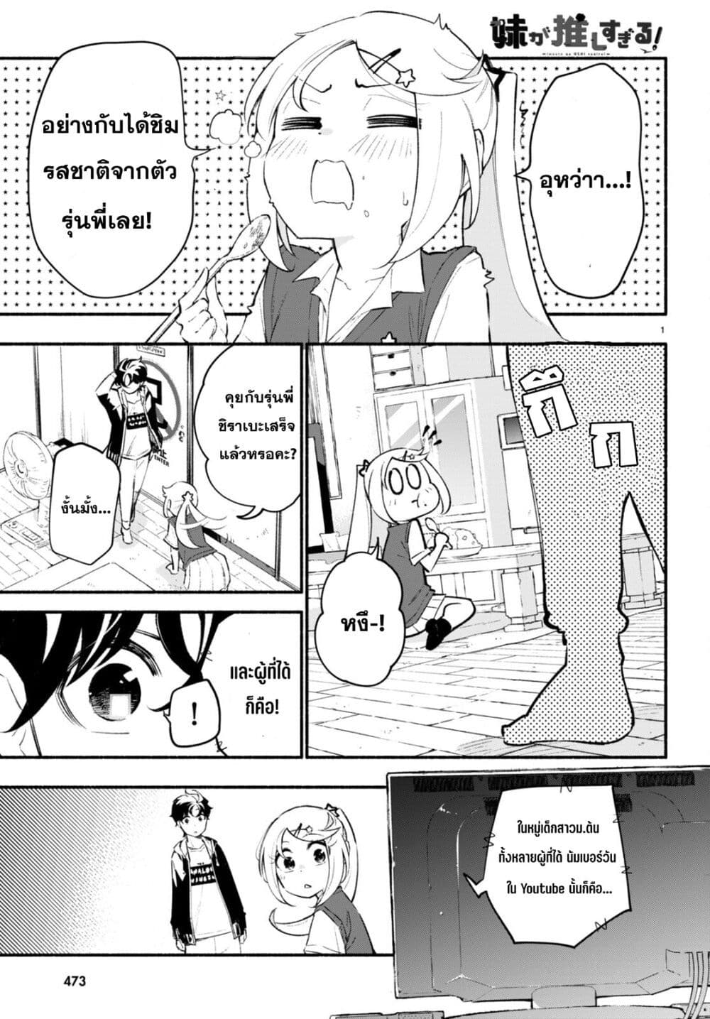 Imouto ga Oshi sugiru! page 1