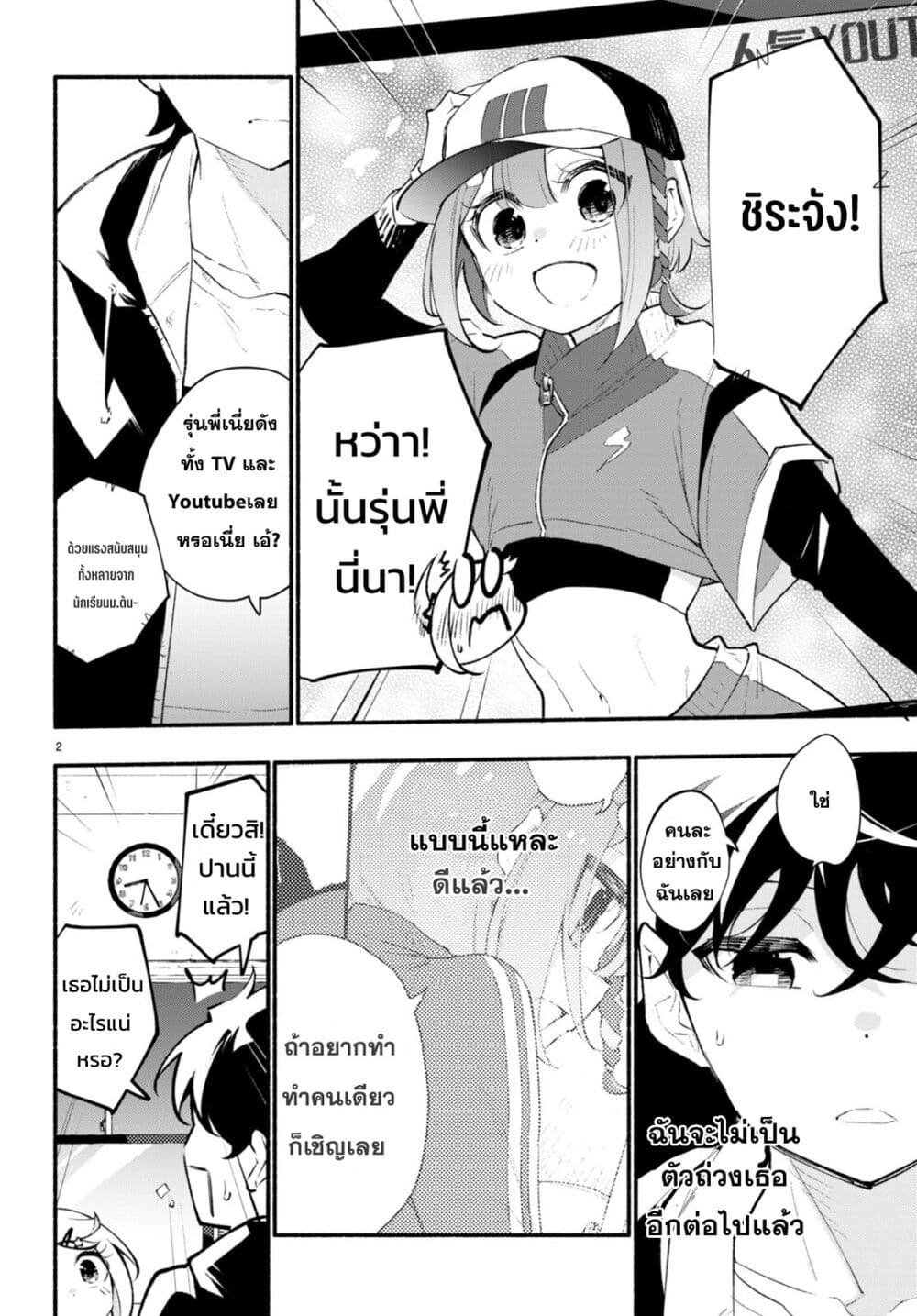 Imouto ga Oshi sugiru! page 2