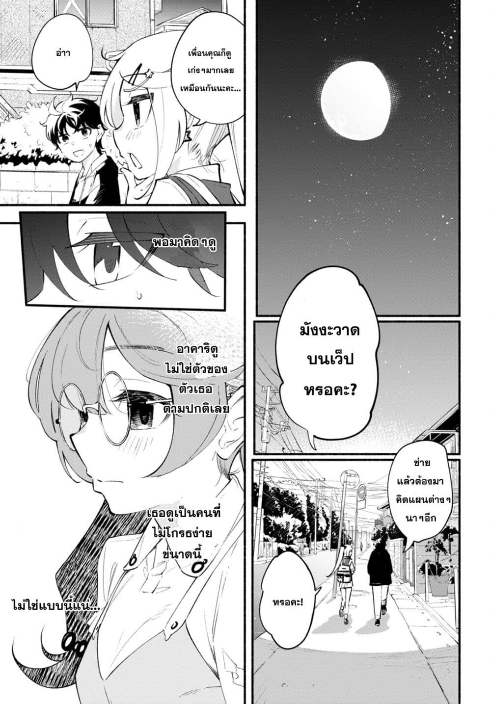 Imouto ga Oshi sugiru! page 5
