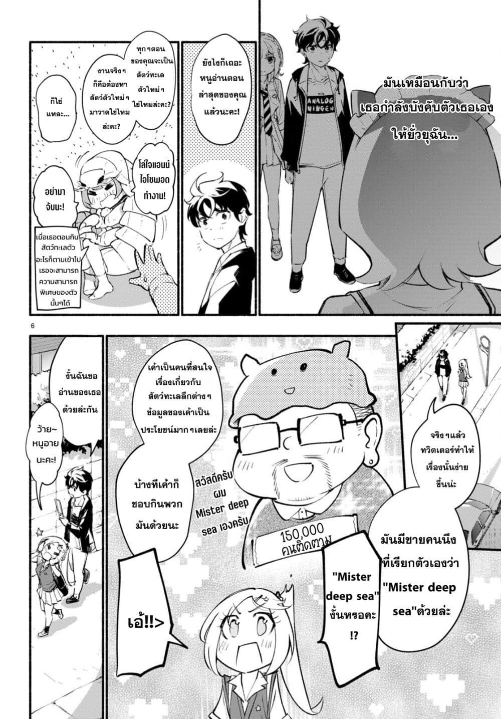 Imouto ga Oshi sugiru! page 6