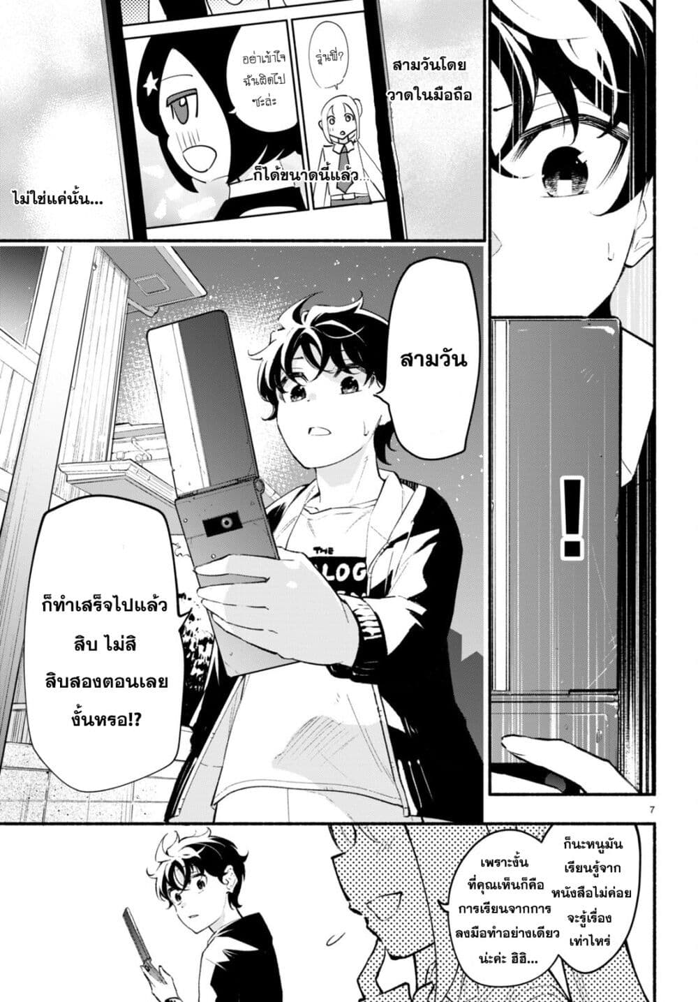 Imouto ga Oshi sugiru! page 7