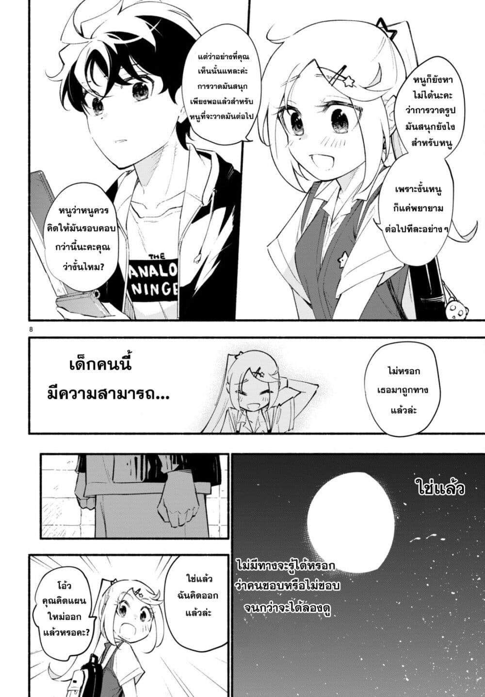 Imouto ga Oshi sugiru! page 8