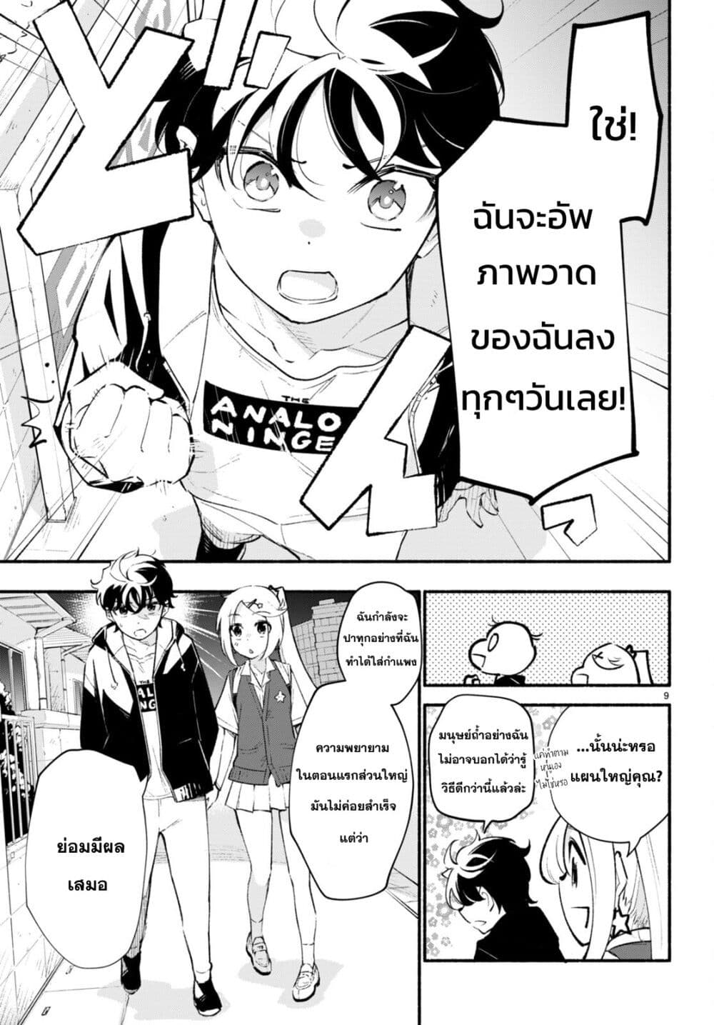 Imouto ga Oshi sugiru! page 9