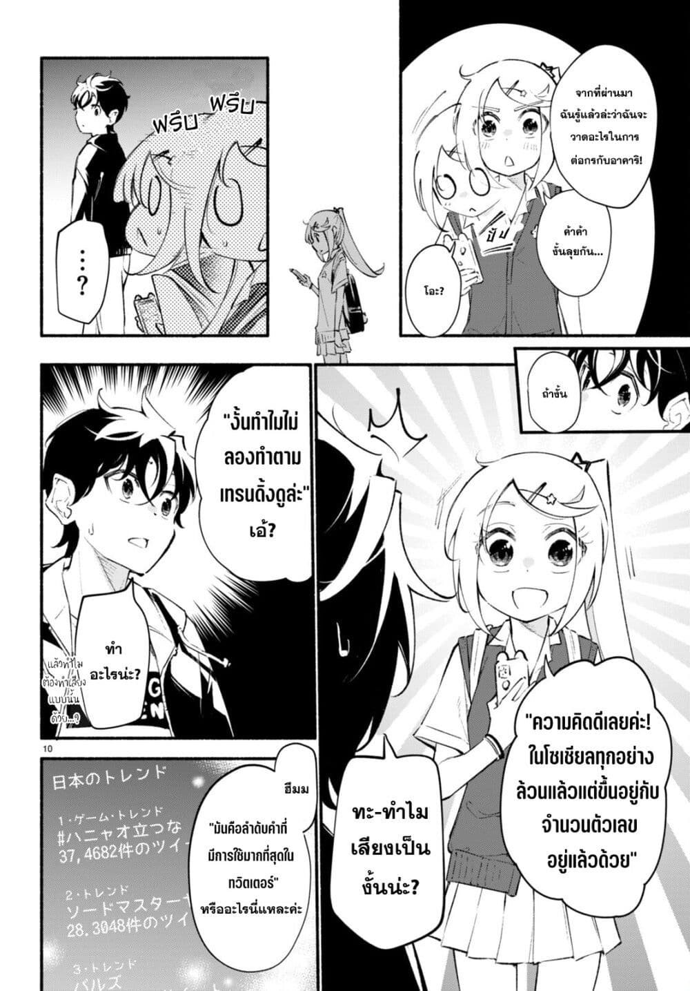 Imouto ga Oshi sugiru! page 10