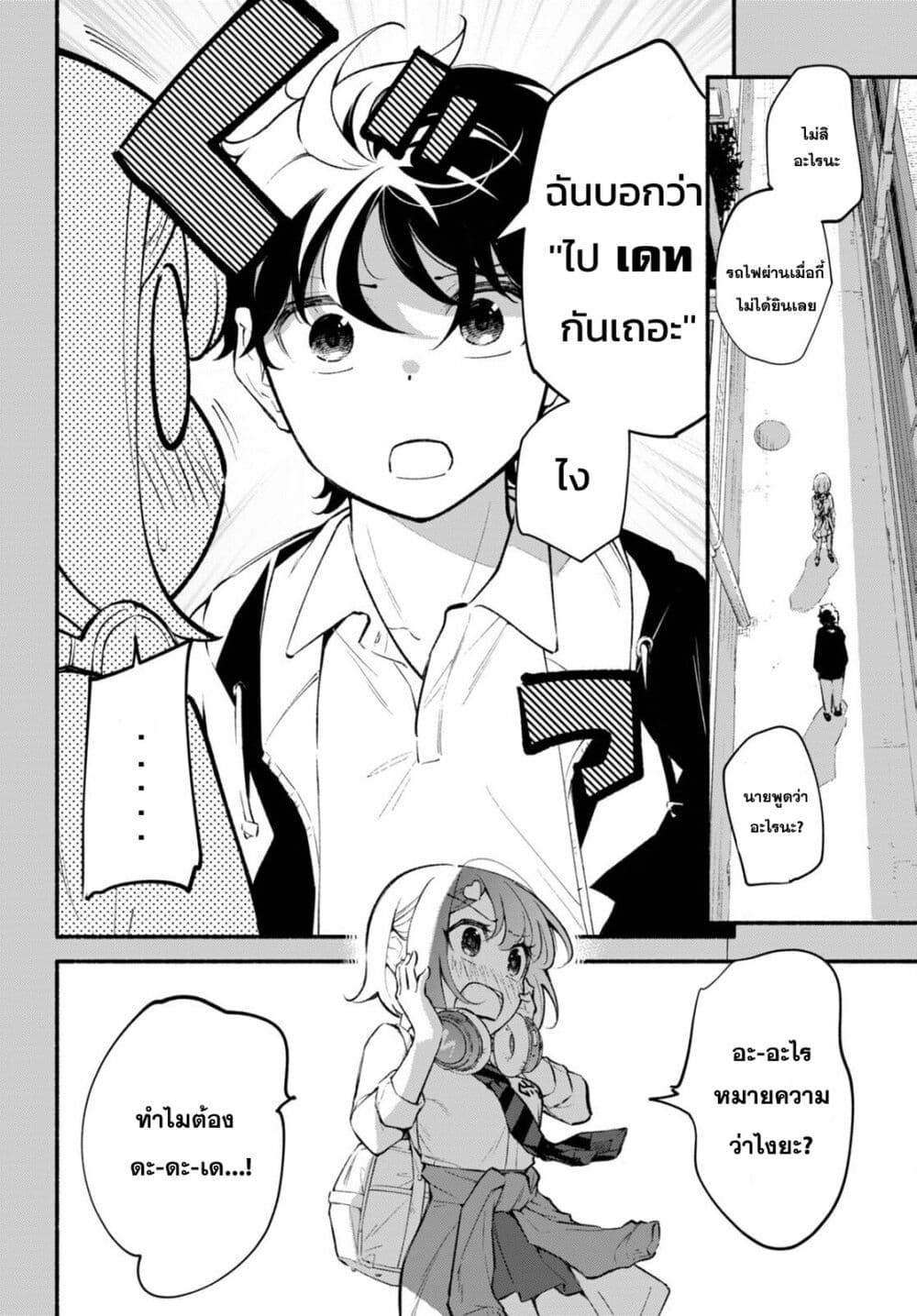 Imouto ga Oshi sugiru! page 2