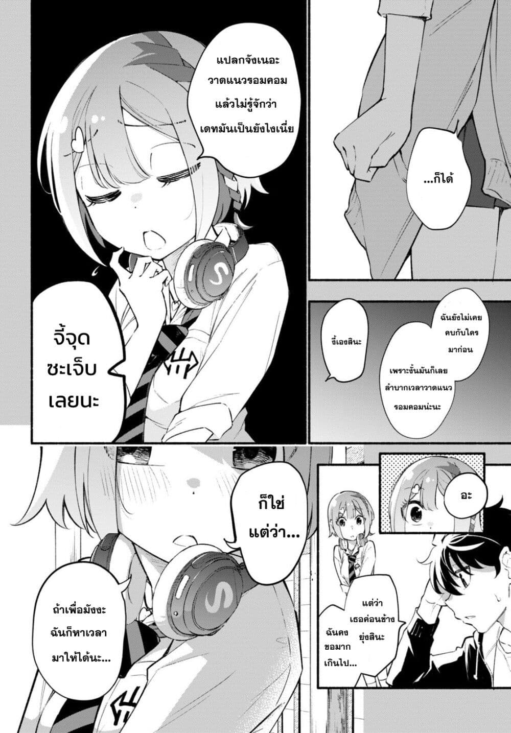 Imouto ga Oshi sugiru! page 4