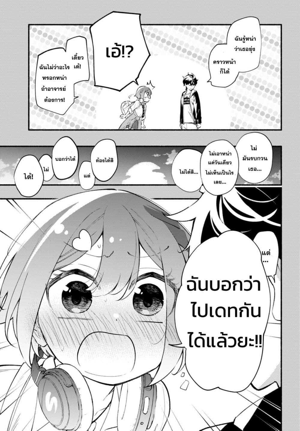 Imouto ga Oshi sugiru! page 5