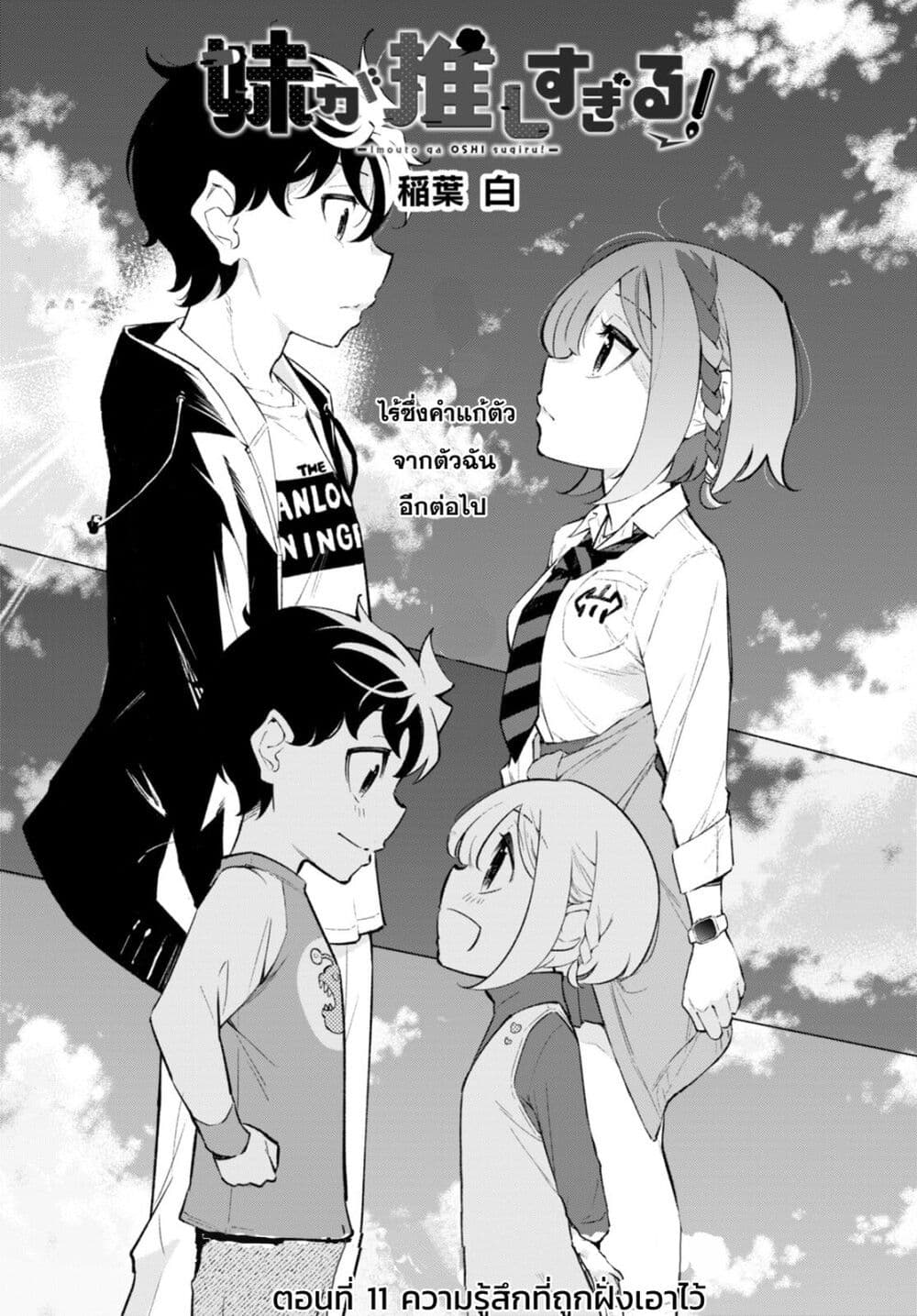 Imouto ga Oshi sugiru! page 6