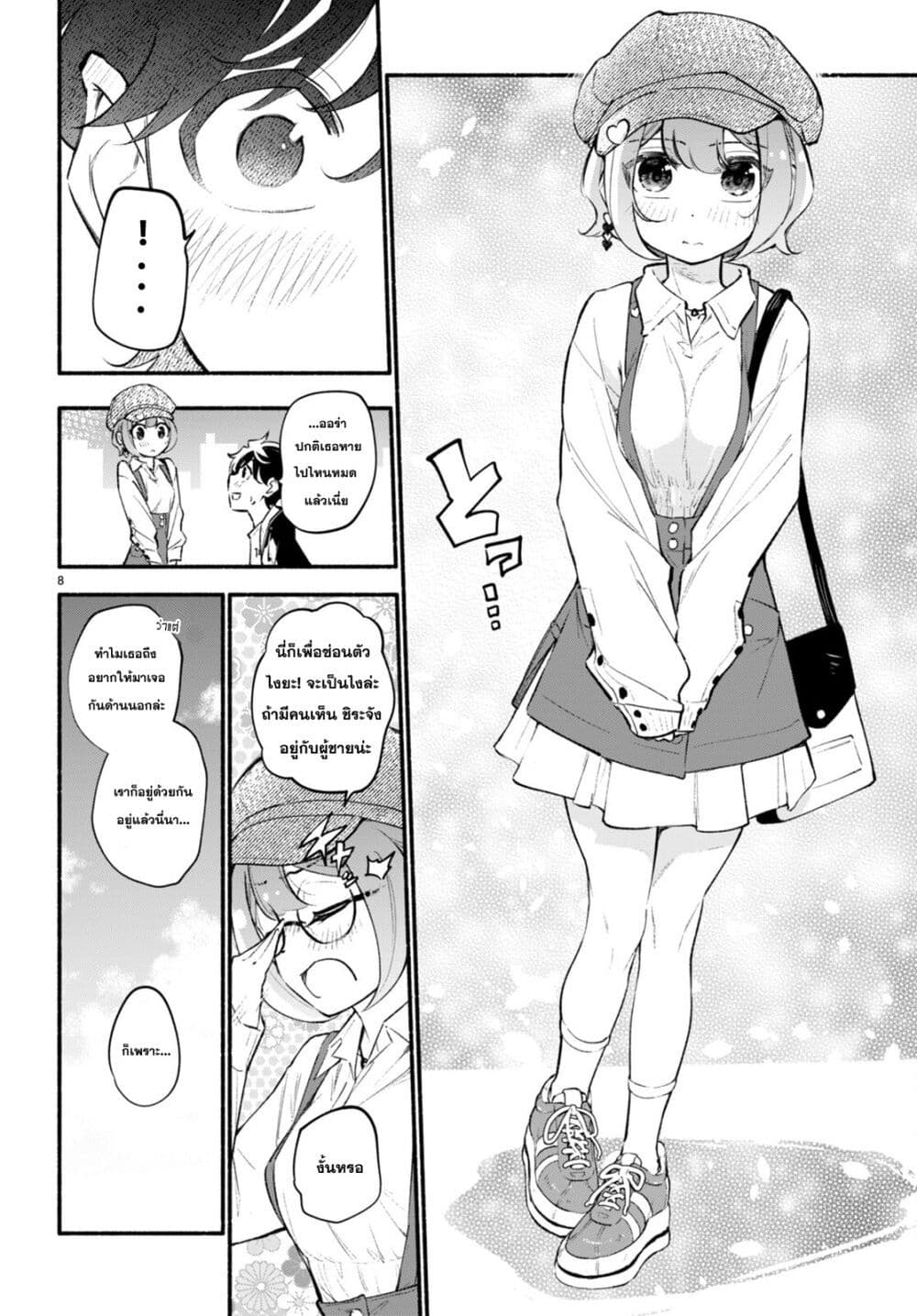 Imouto ga Oshi sugiru! page 8