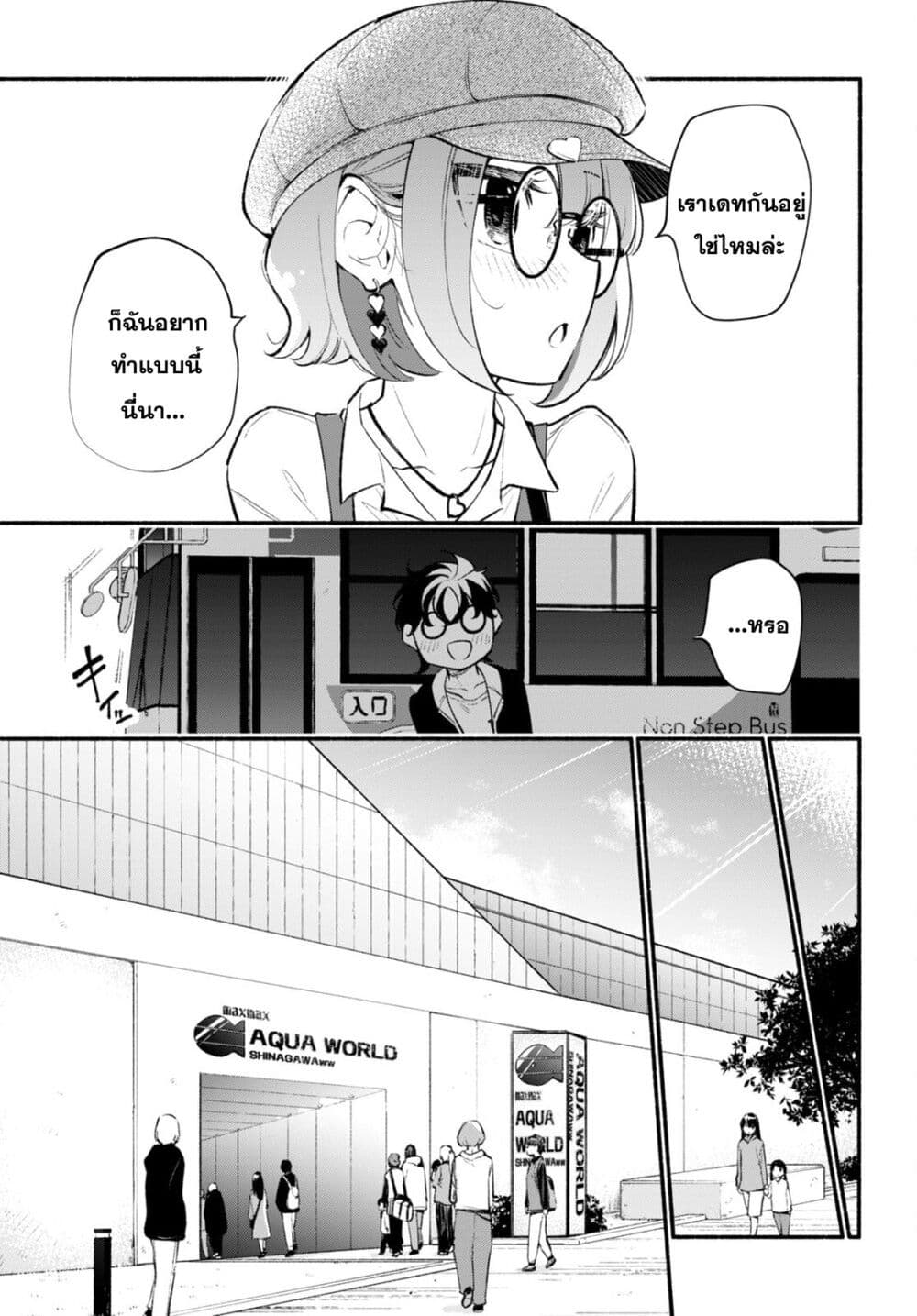 Imouto ga Oshi sugiru! page 9