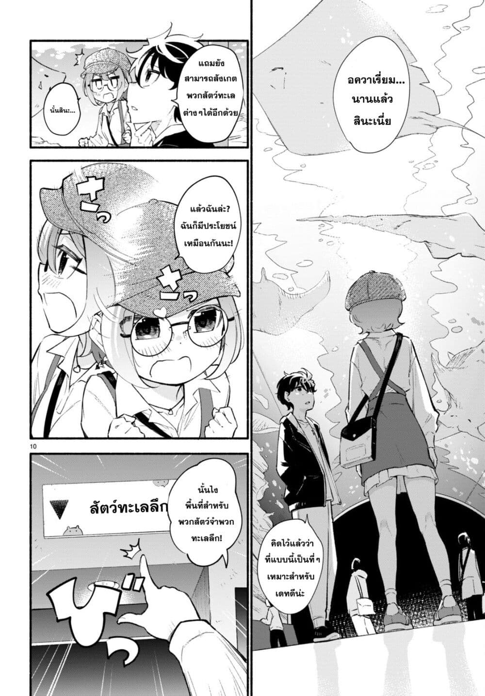 Imouto ga Oshi sugiru! page 10