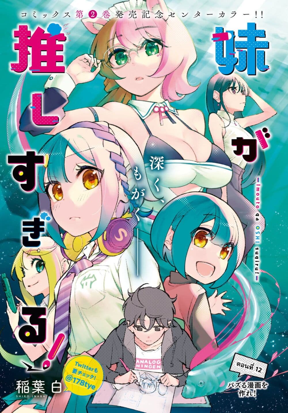 Imouto ga Oshi sugiru! page 1