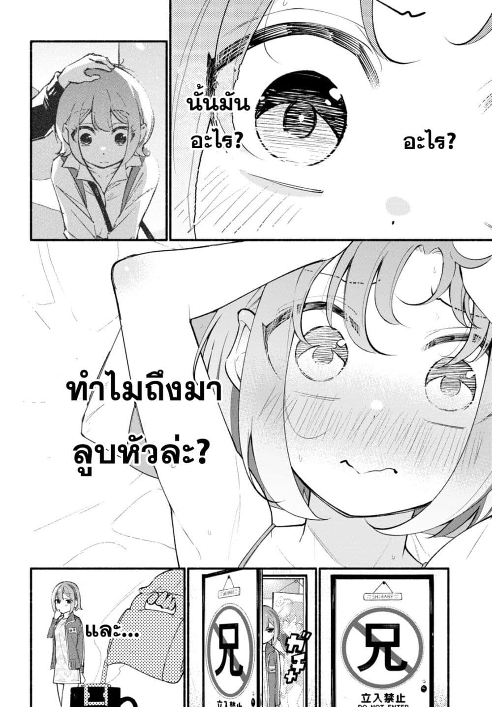 Imouto ga Oshi sugiru! page 3
