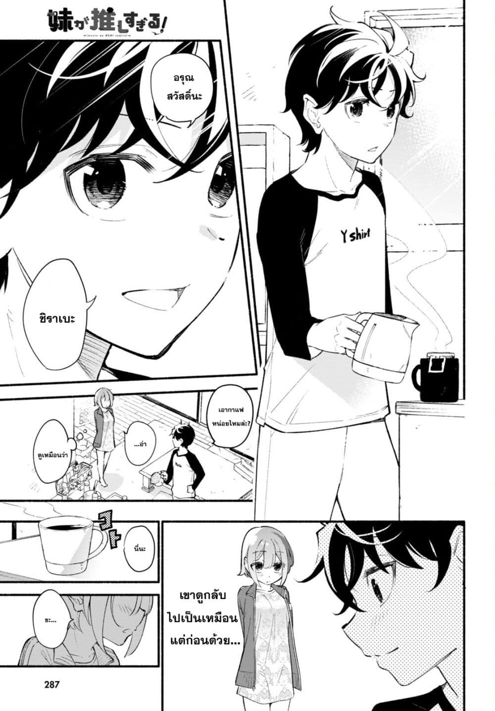 Imouto ga Oshi sugiru! page 4