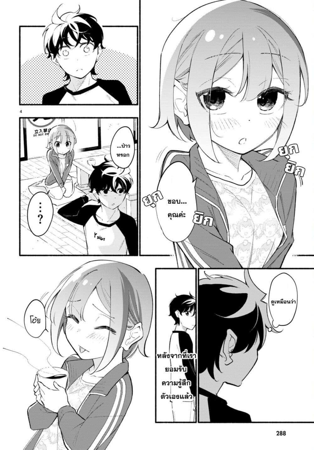 Imouto ga Oshi sugiru! page 5