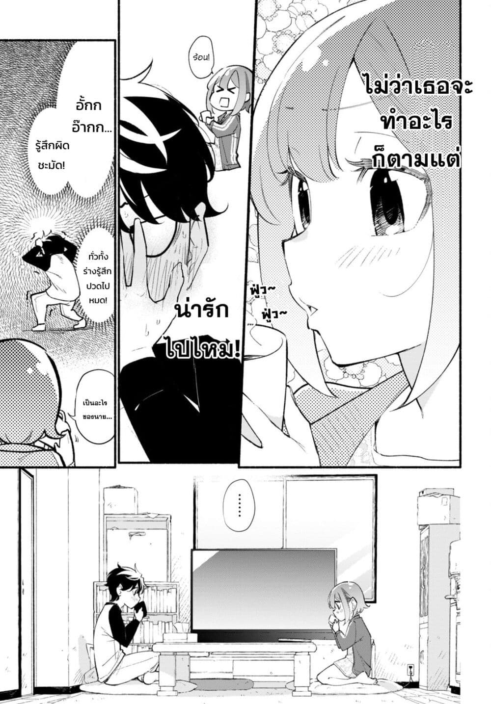 Imouto ga Oshi sugiru! page 6