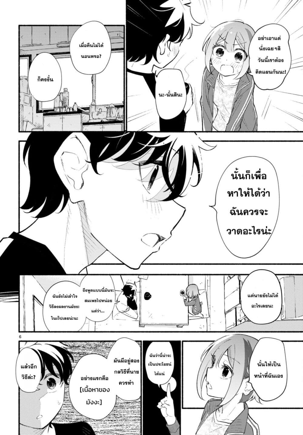 Imouto ga Oshi sugiru! page 7
