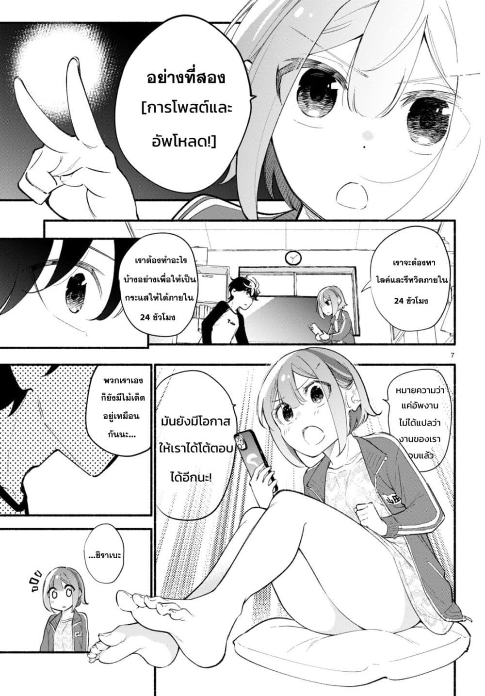 Imouto ga Oshi sugiru! page 8