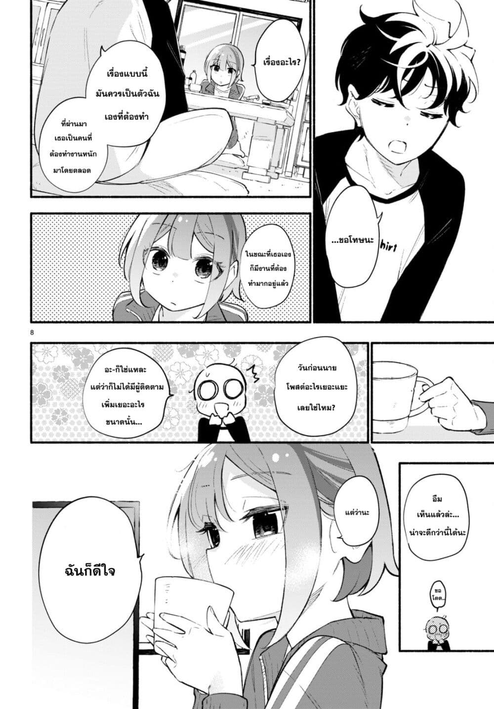Imouto ga Oshi sugiru! page 9
