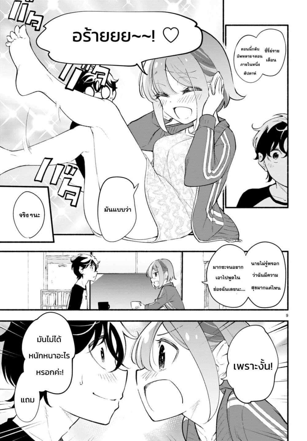 Imouto ga Oshi sugiru! page 10