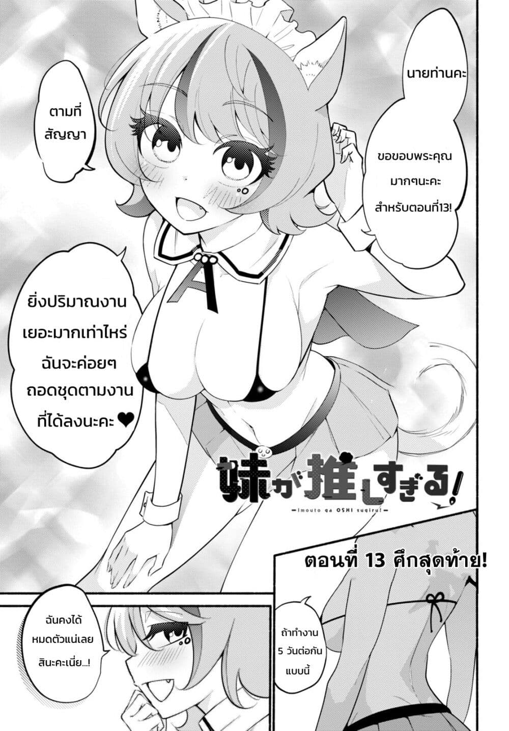 Imouto ga Oshi sugiru! page 1