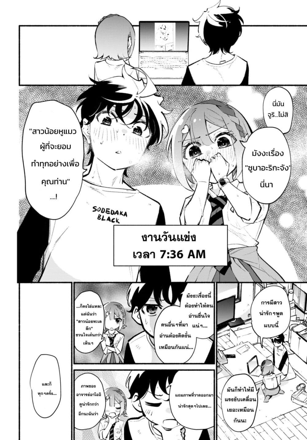 Imouto ga Oshi sugiru! page 2