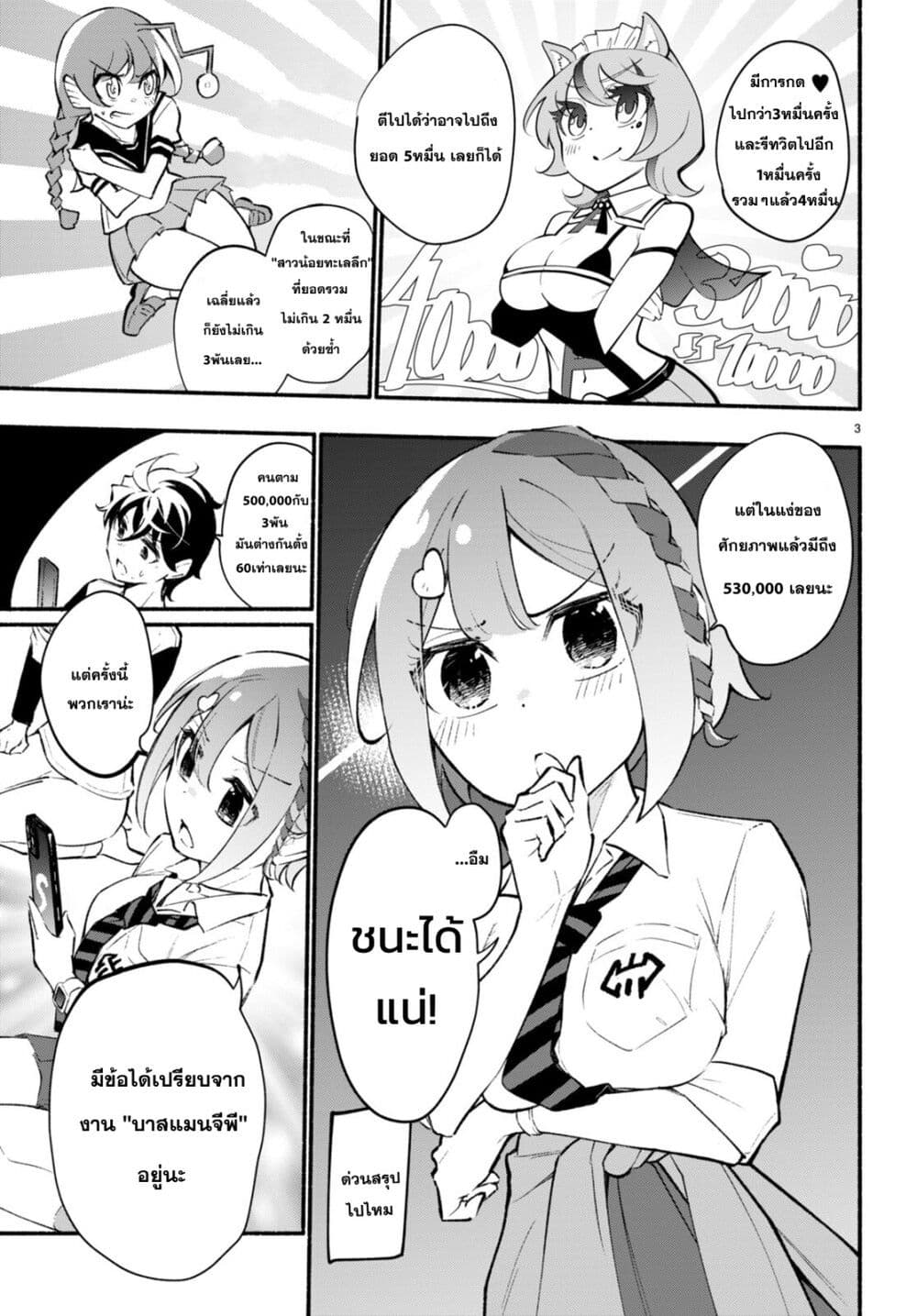 Imouto ga Oshi sugiru! page 3