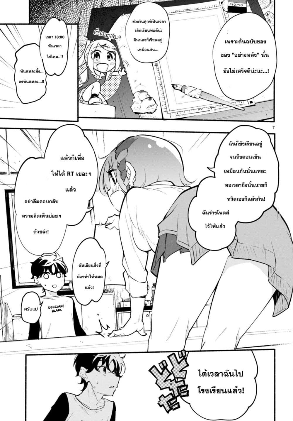Imouto ga Oshi sugiru! page 7