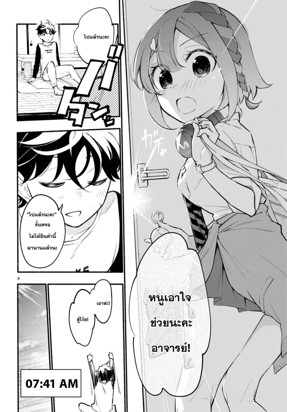 Imouto ga Oshi sugiru! page 8
