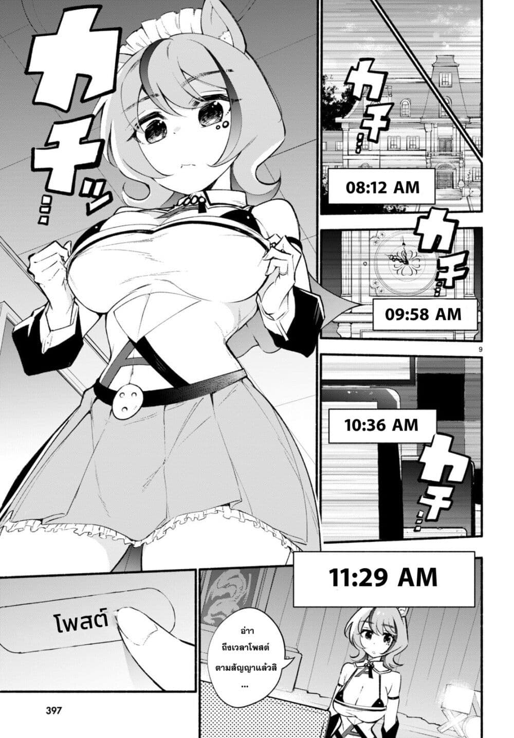 Imouto ga Oshi sugiru! page 9