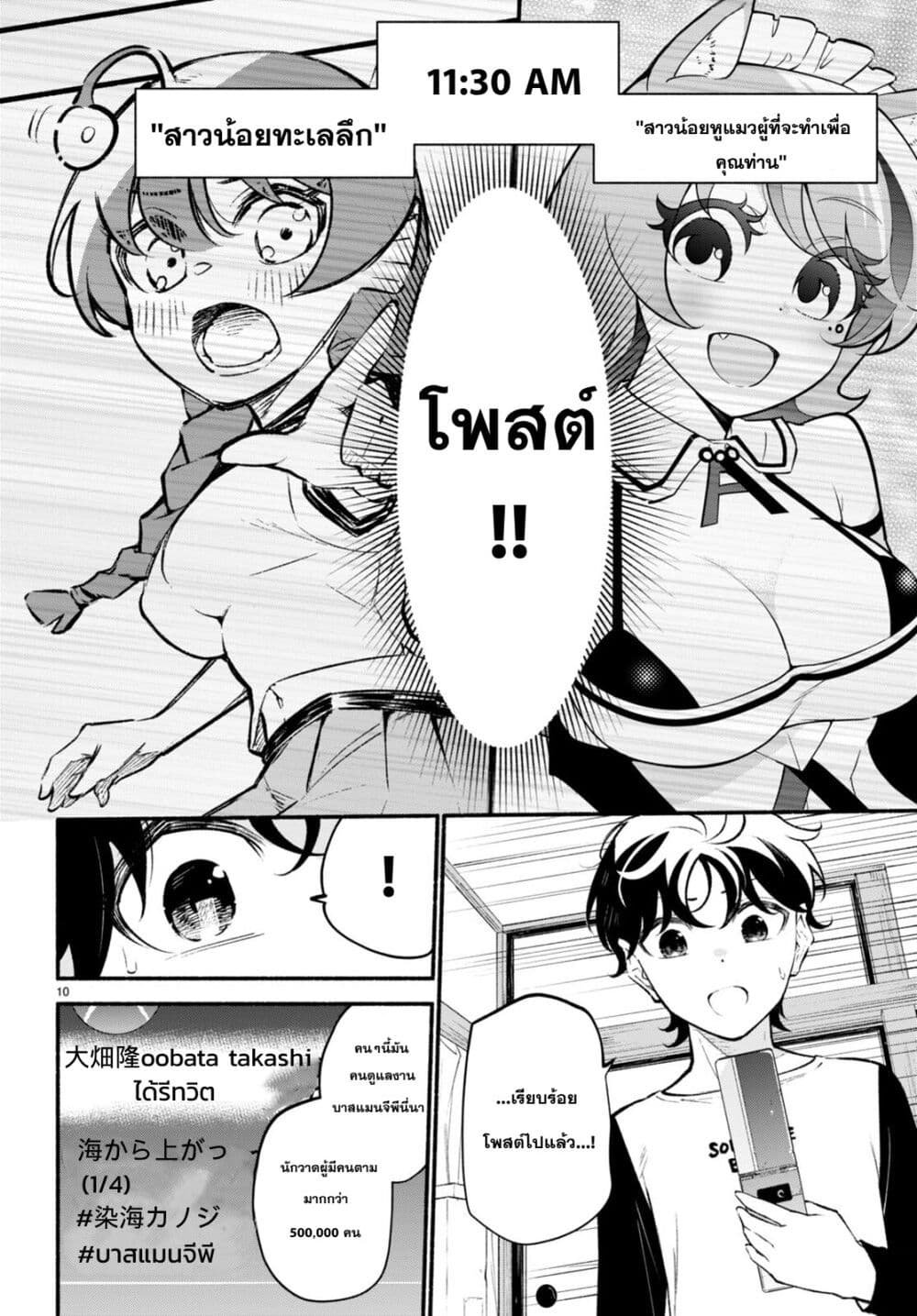 Imouto ga Oshi sugiru! page 10