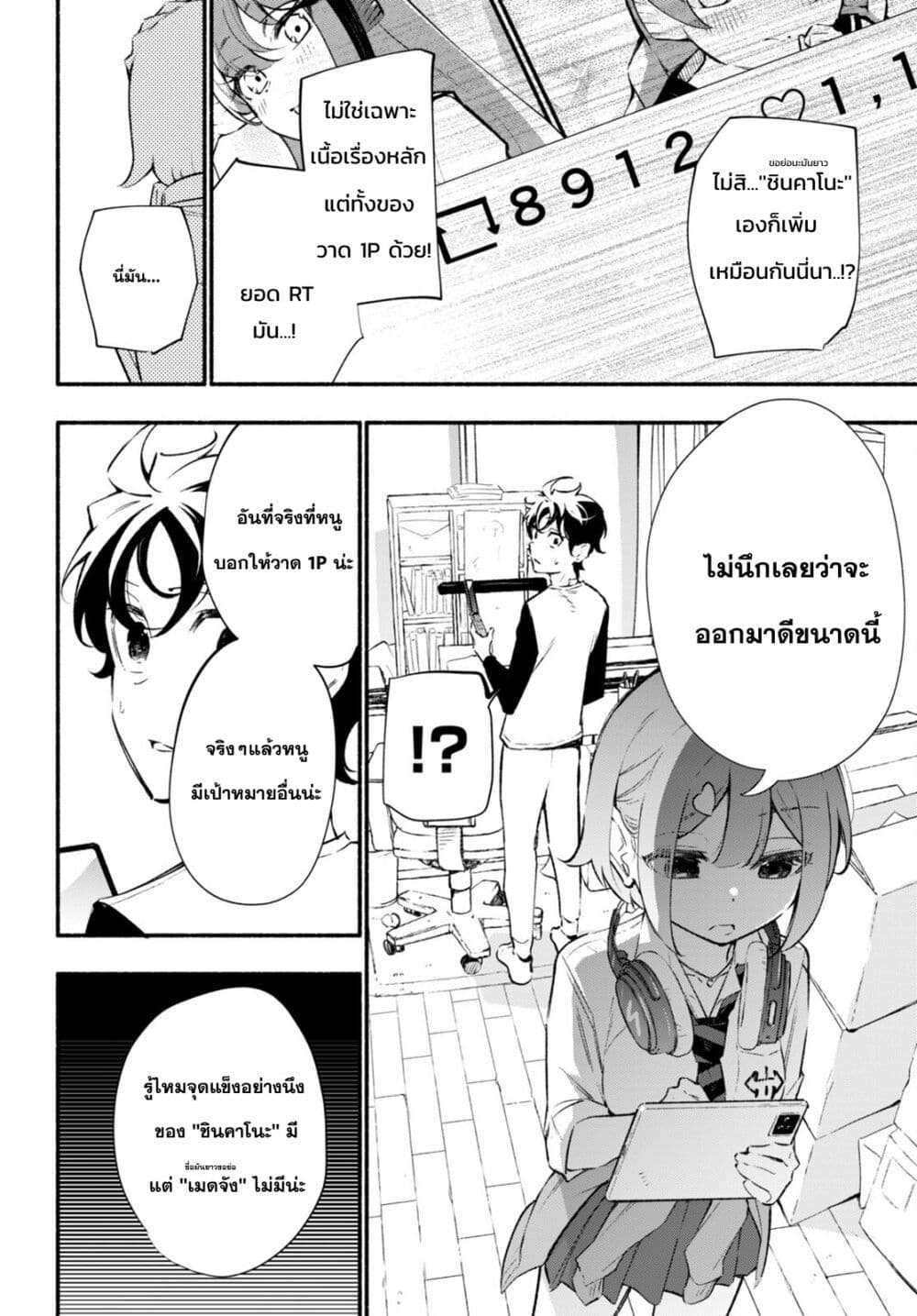 Imouto ga Oshi sugiru! page 2