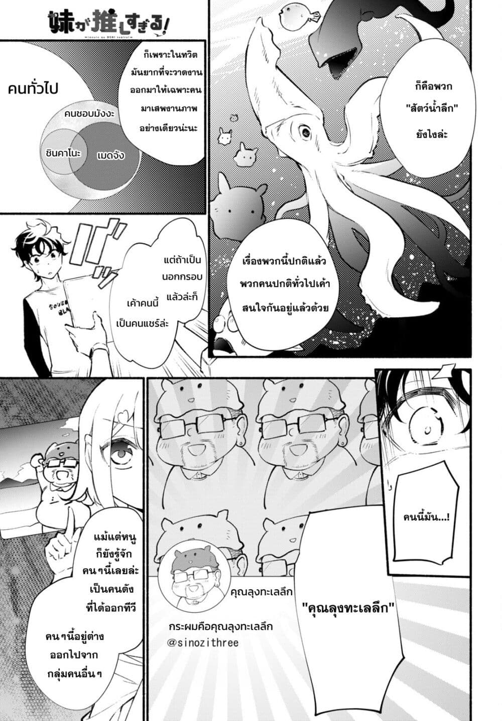 Imouto ga Oshi sugiru! page 3