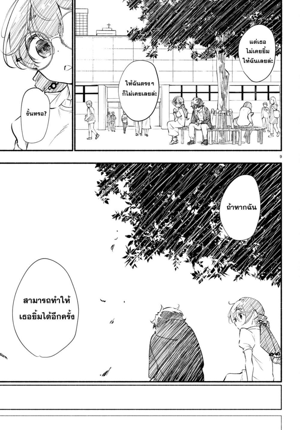 Imouto ga Oshi sugiru! page 9