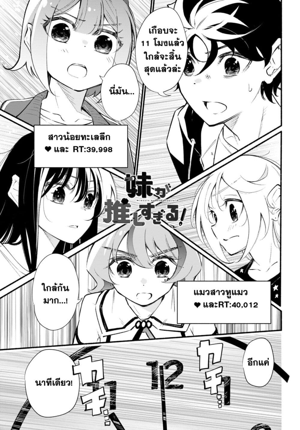 Imouto ga Oshi sugiru! page 1