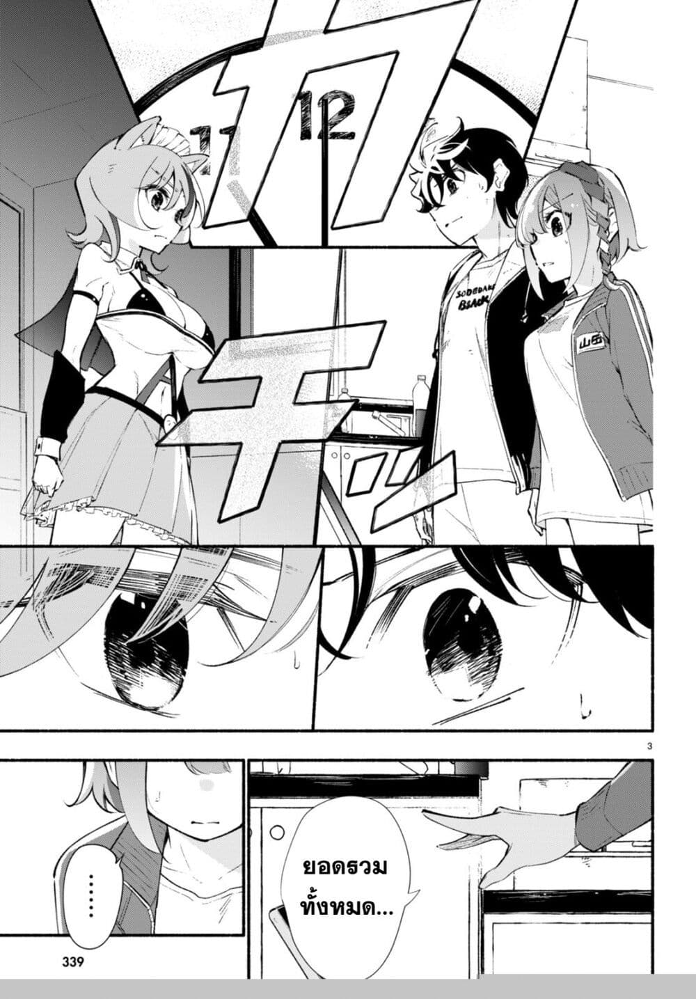 Imouto ga Oshi sugiru! page 3
