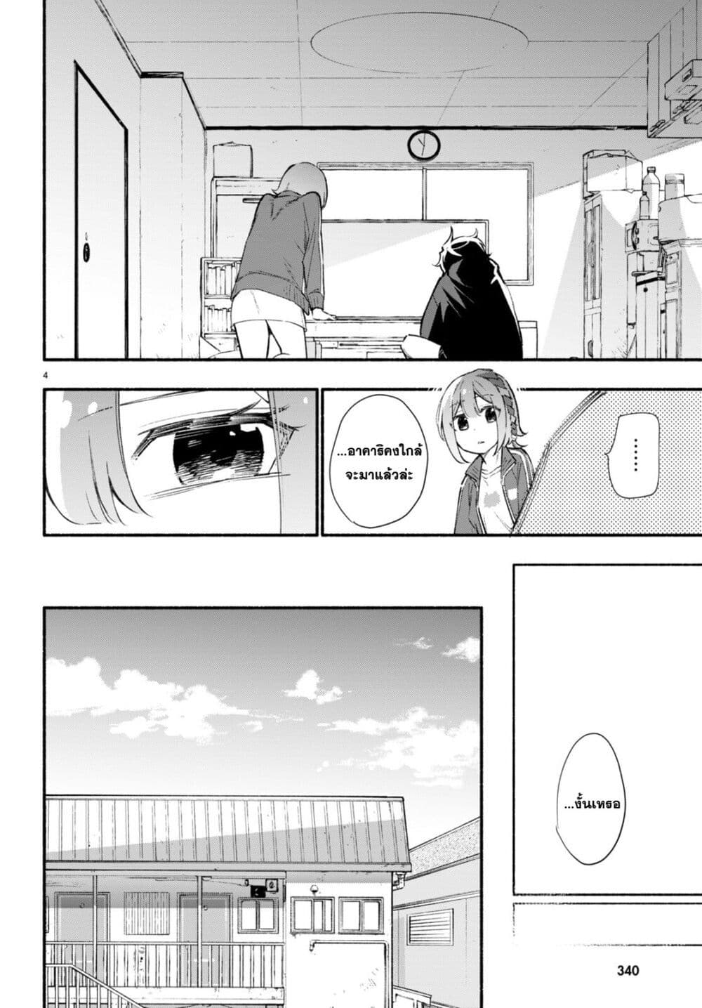Imouto ga Oshi sugiru! page 4